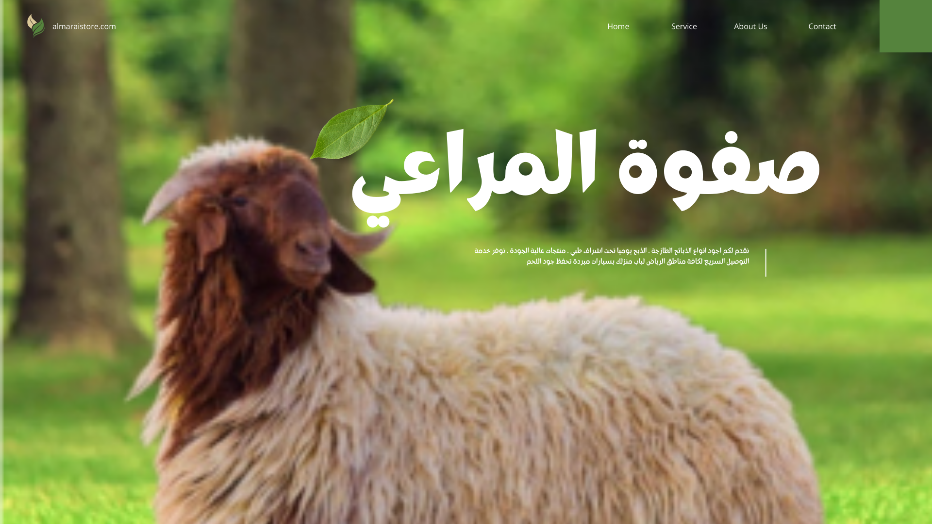 خروف نعيمي فاخر (هرفي)