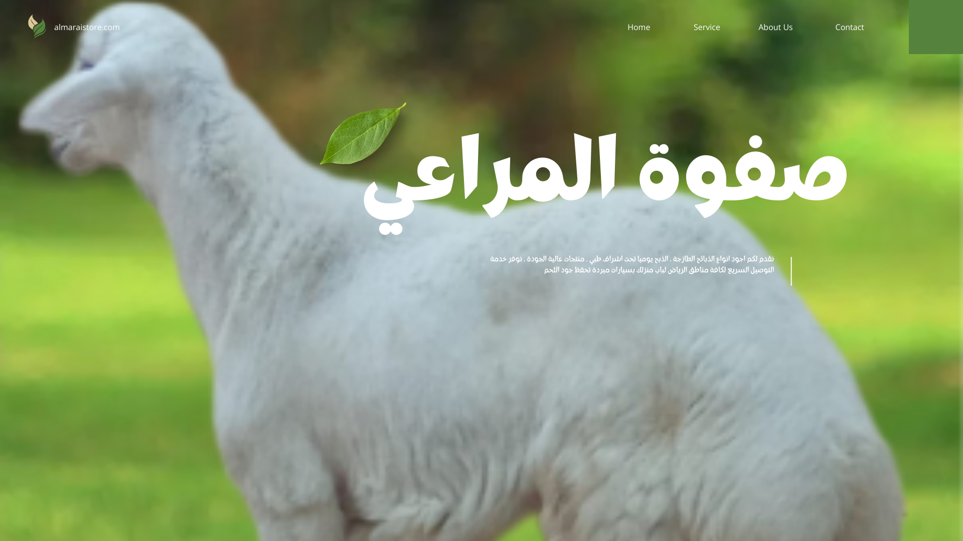 Read more about the article ذبايح حري بالرياض
